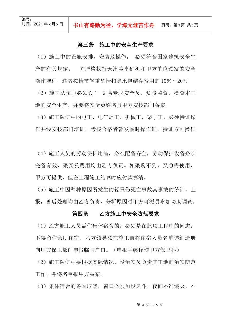 美卓矿机建筑、绿化施工安全工作合同书(1)_第3页