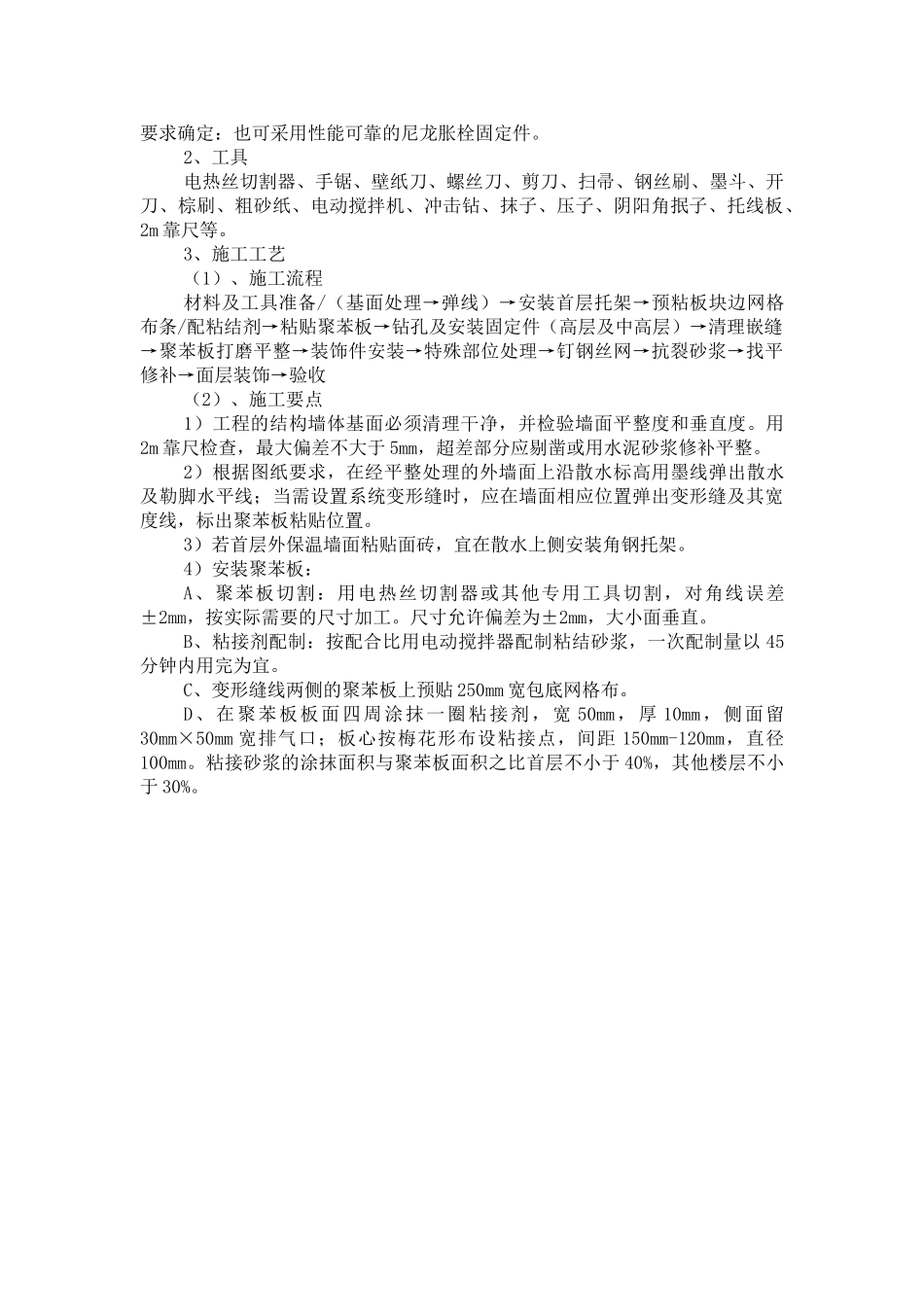 某高层建筑建筑节能施工方案_第2页