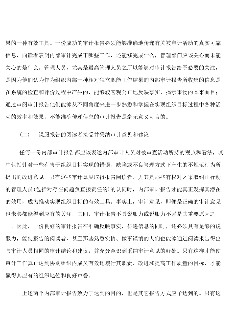 美国现代企业内部审计报告(范例)_第2页