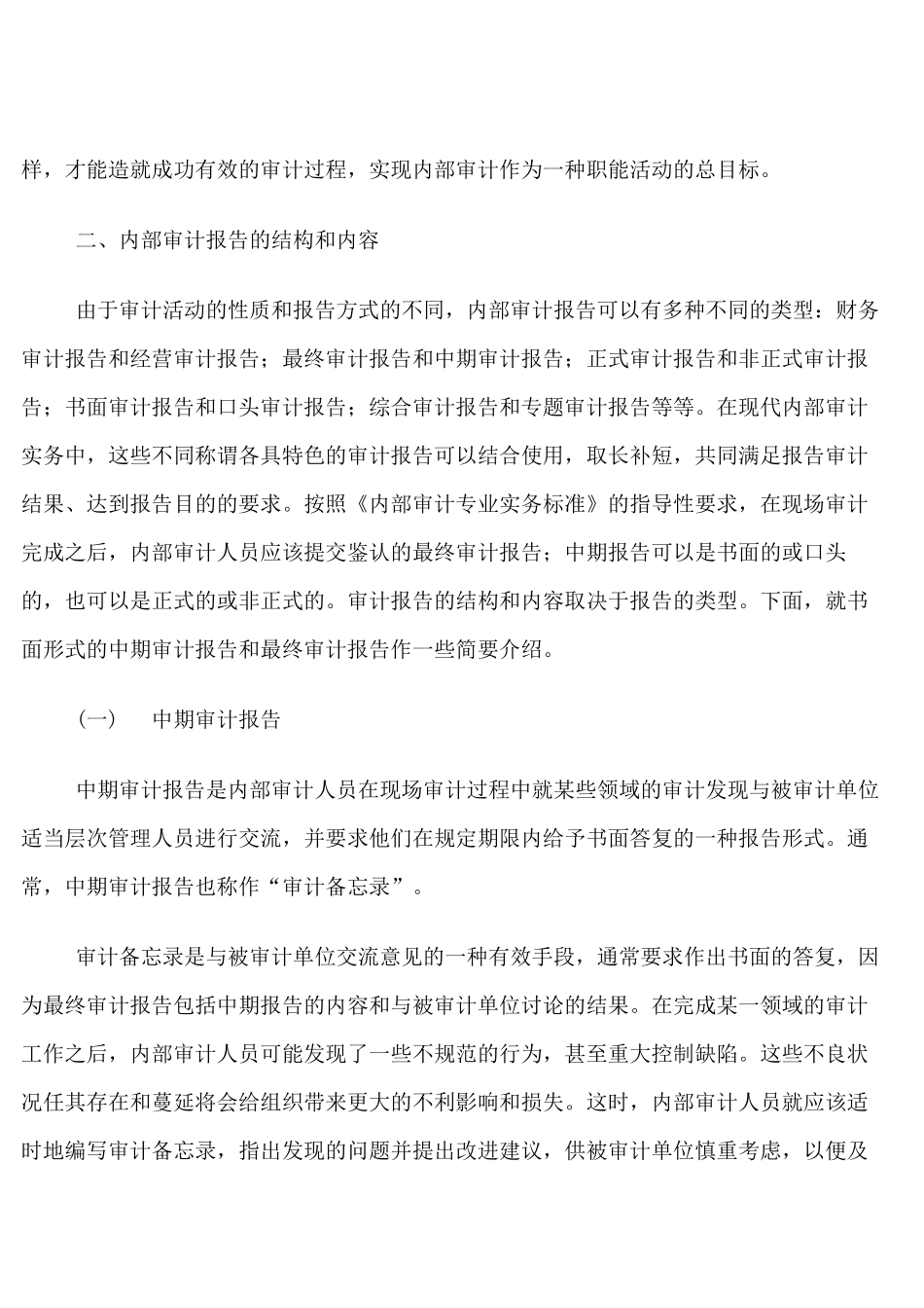 美国现代企业内部审计报告(范例)_第3页