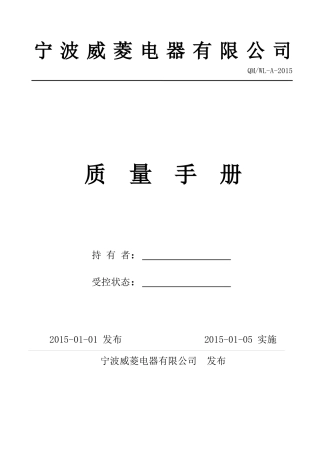 家用电器质量手册