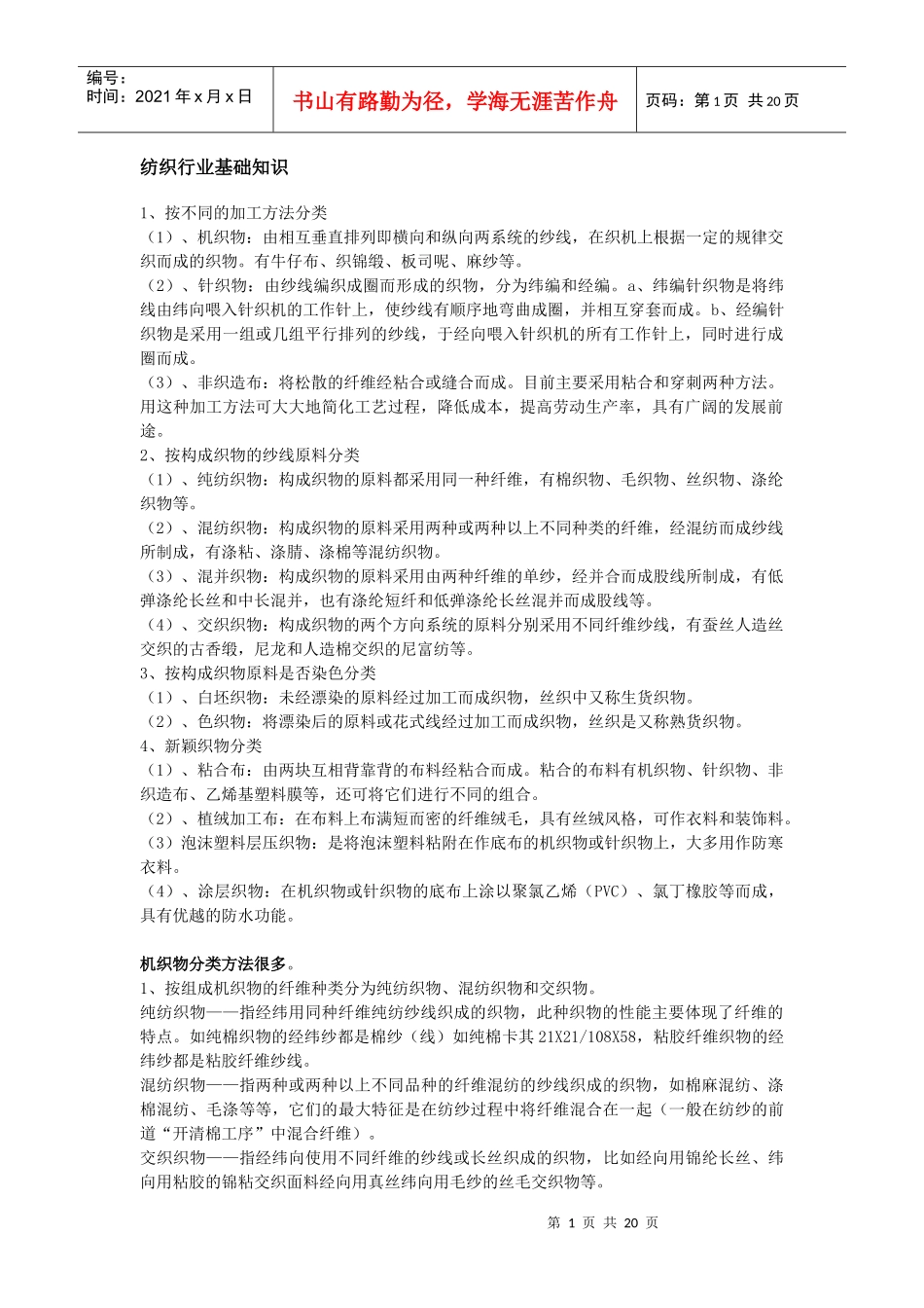 纺织行业基础知识_第1页