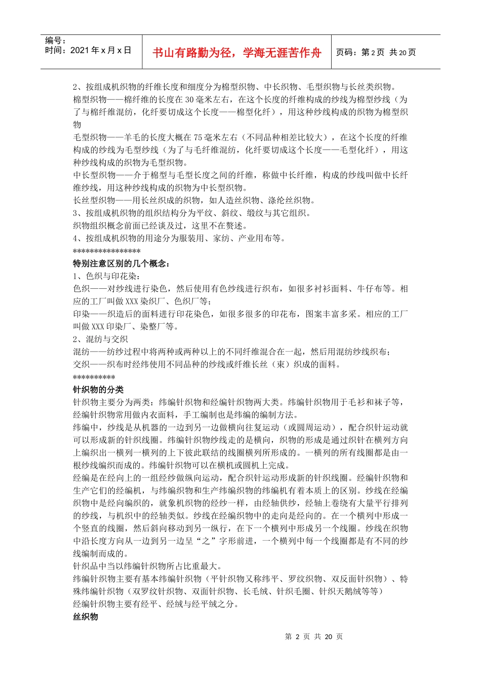 纺织行业基础知识_第2页