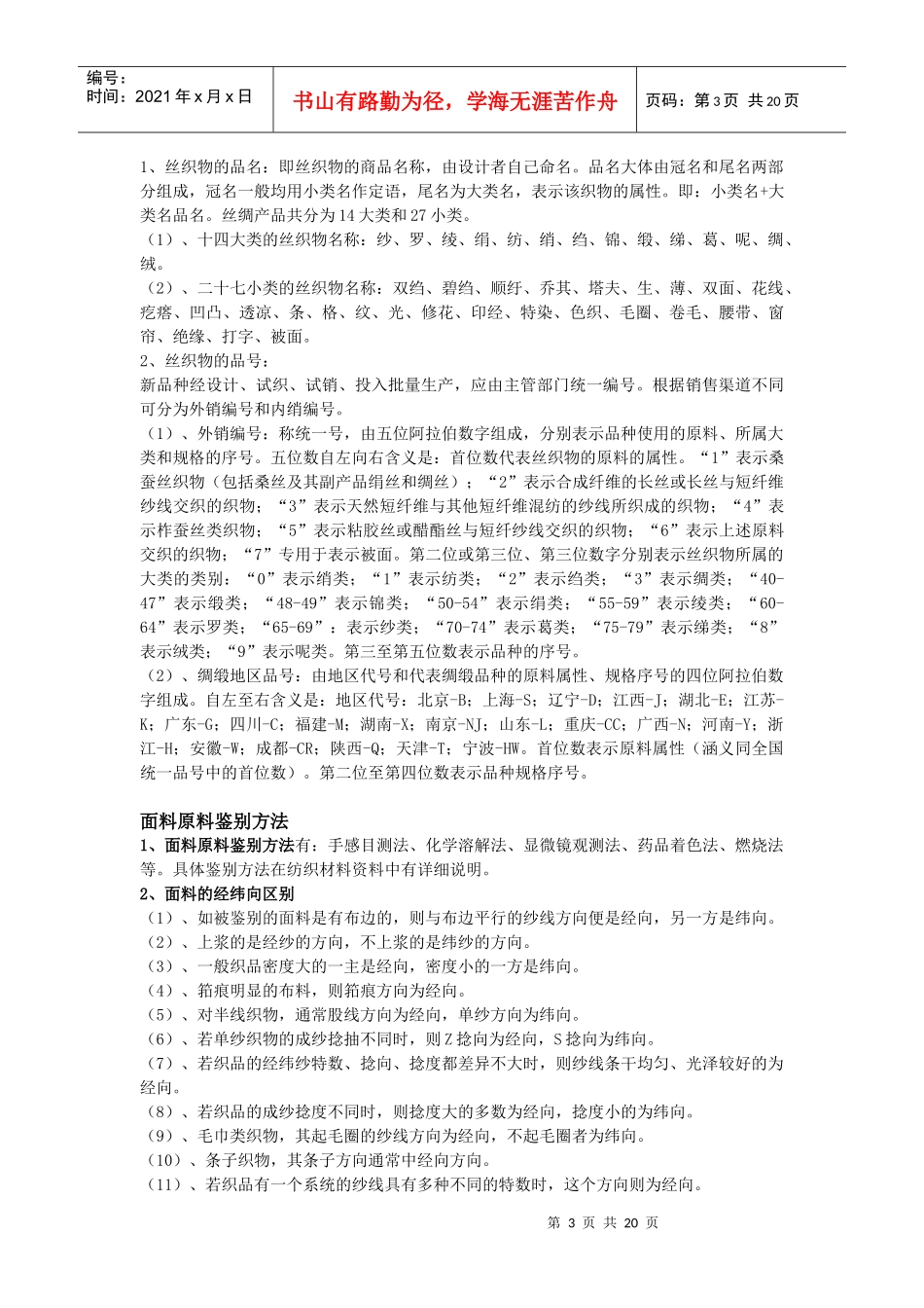 纺织行业基础知识_第3页