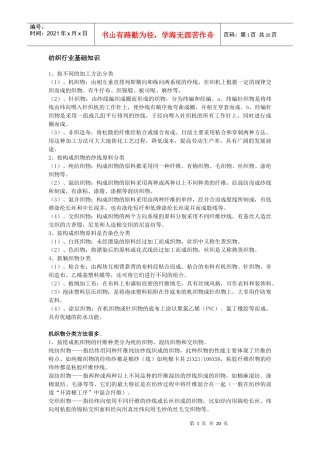 纺织行业基础知识