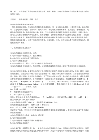 浅论异步电动机的各种保护42360