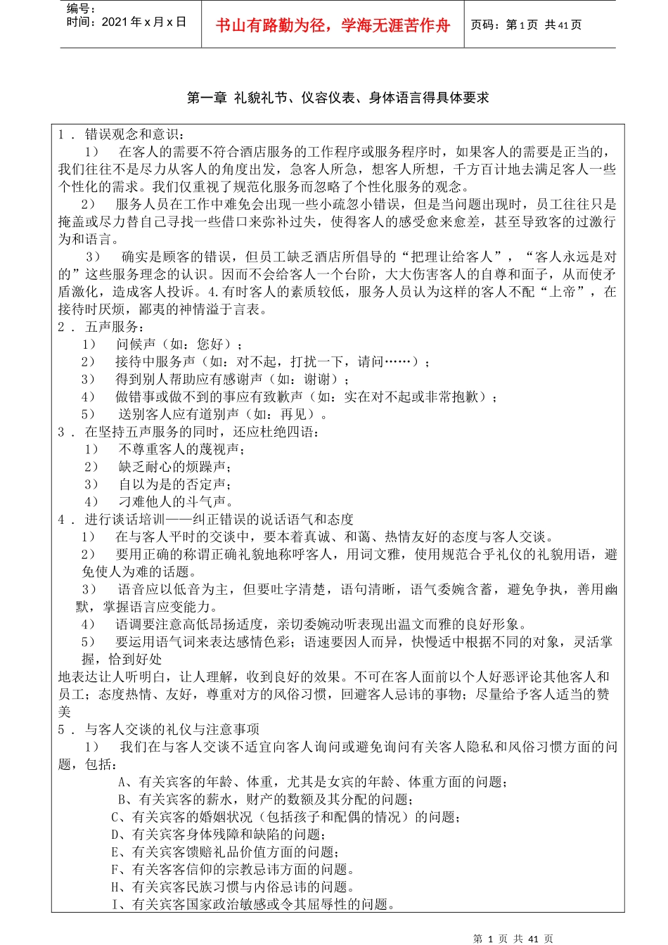 酒店客房培训资料_第1页