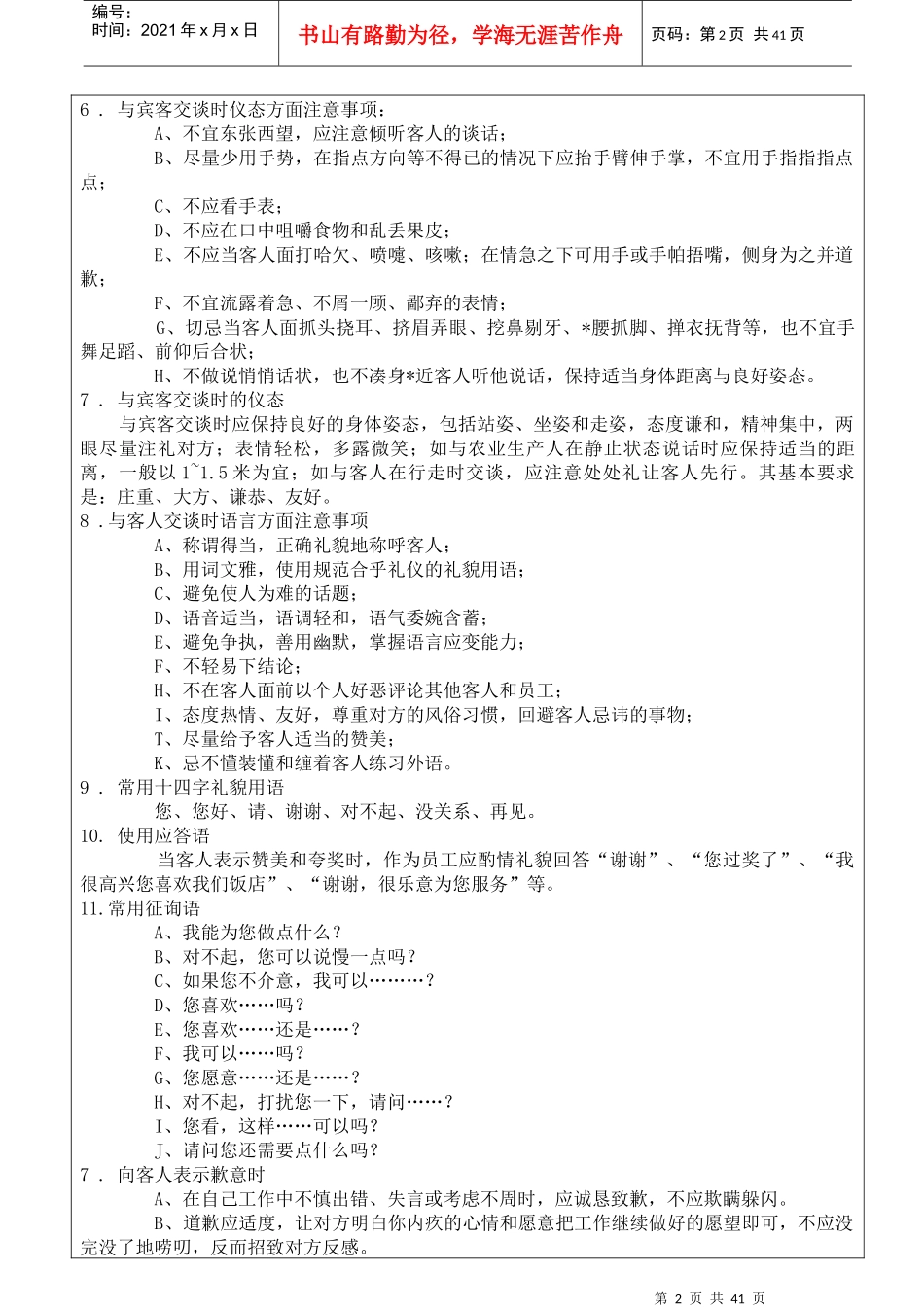 酒店客房培训资料_第2页