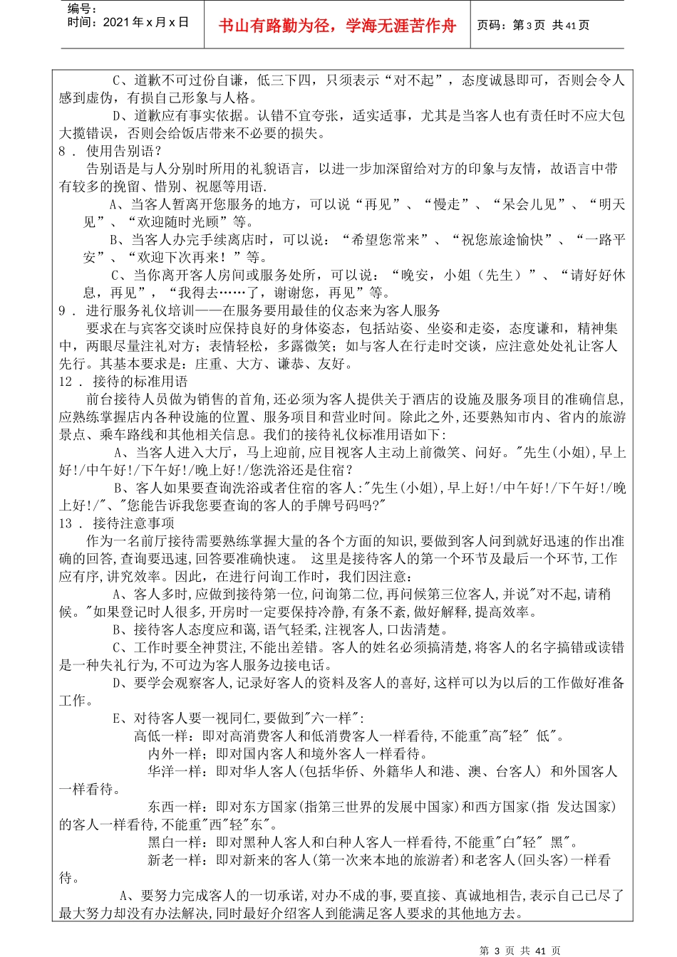 酒店客房培训资料_第3页