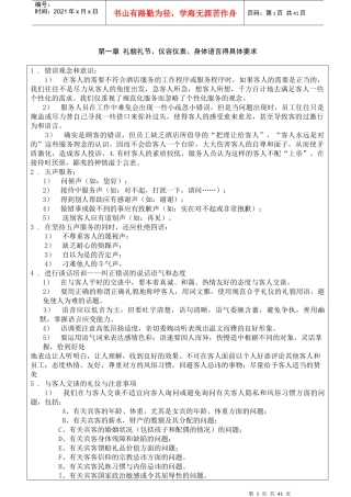 酒店客房培训资料