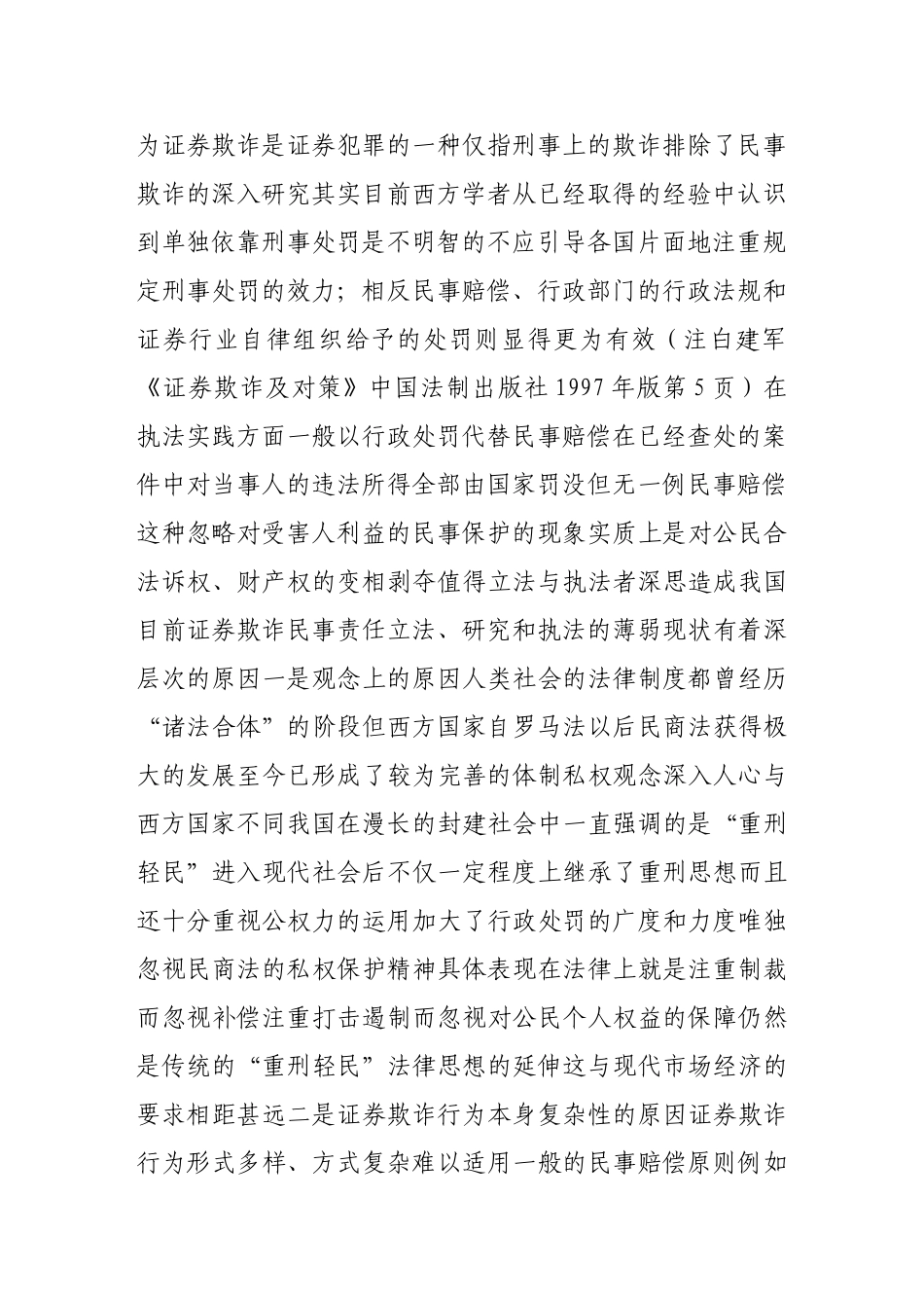 论证券欺诈民事责任的完善_第2页