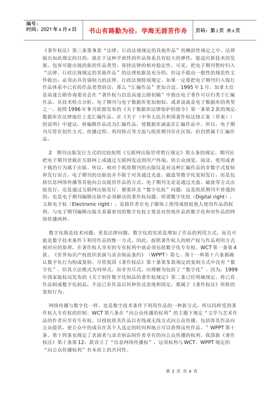 电子期刊与纸质期刊著作权保护若干问题的比较分析_第2页