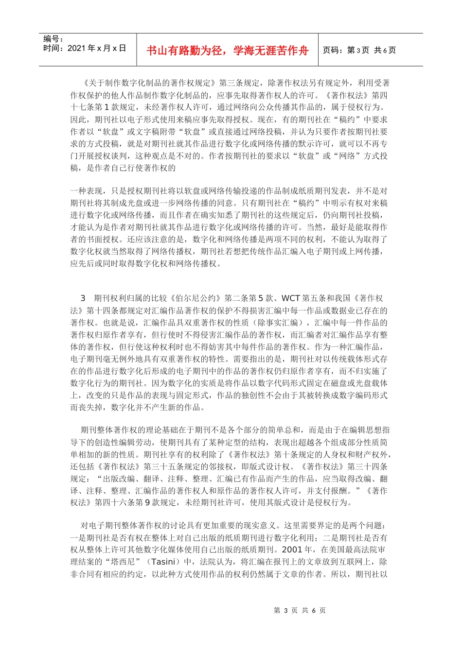 电子期刊与纸质期刊著作权保护若干问题的比较分析_第3页
