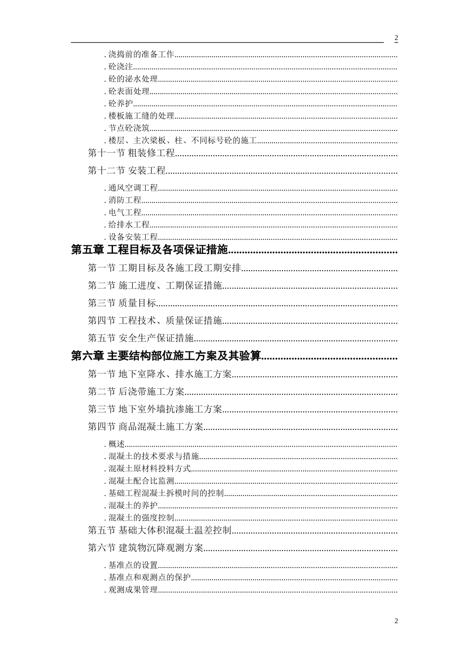 胜龙大厦施工组织设计方案(DOC43页)_第2页