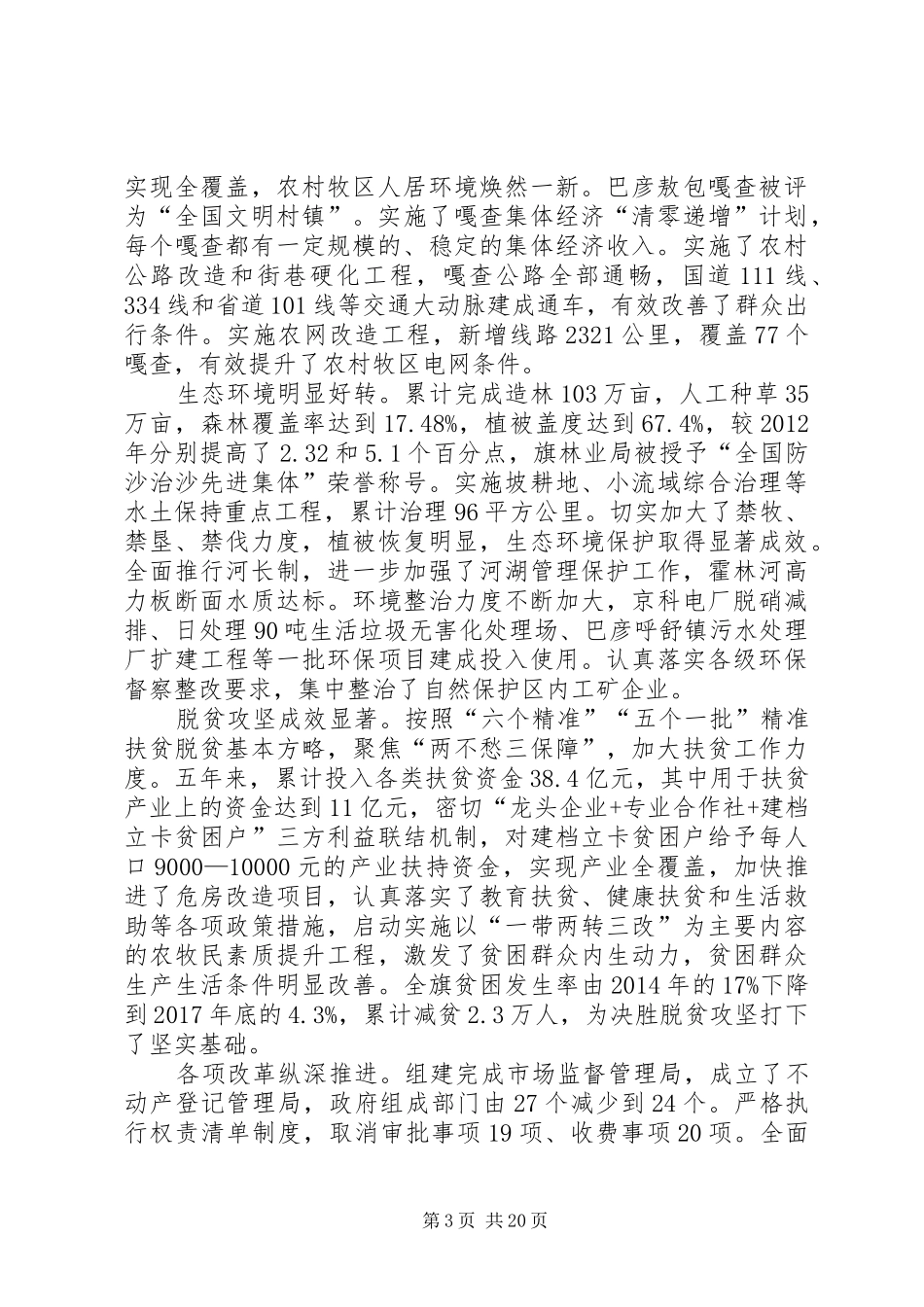 XX年XX市科右中旗政府工作报告_第3页