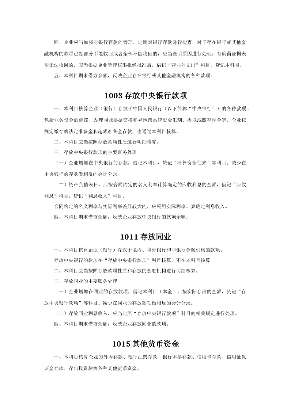 会计科目填列_第2页