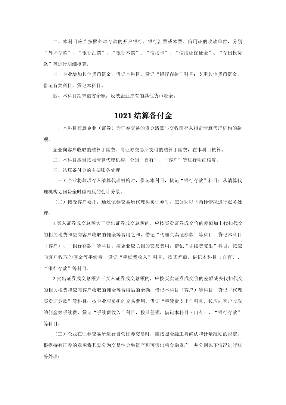 会计科目填列_第3页