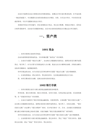 会计科目填列