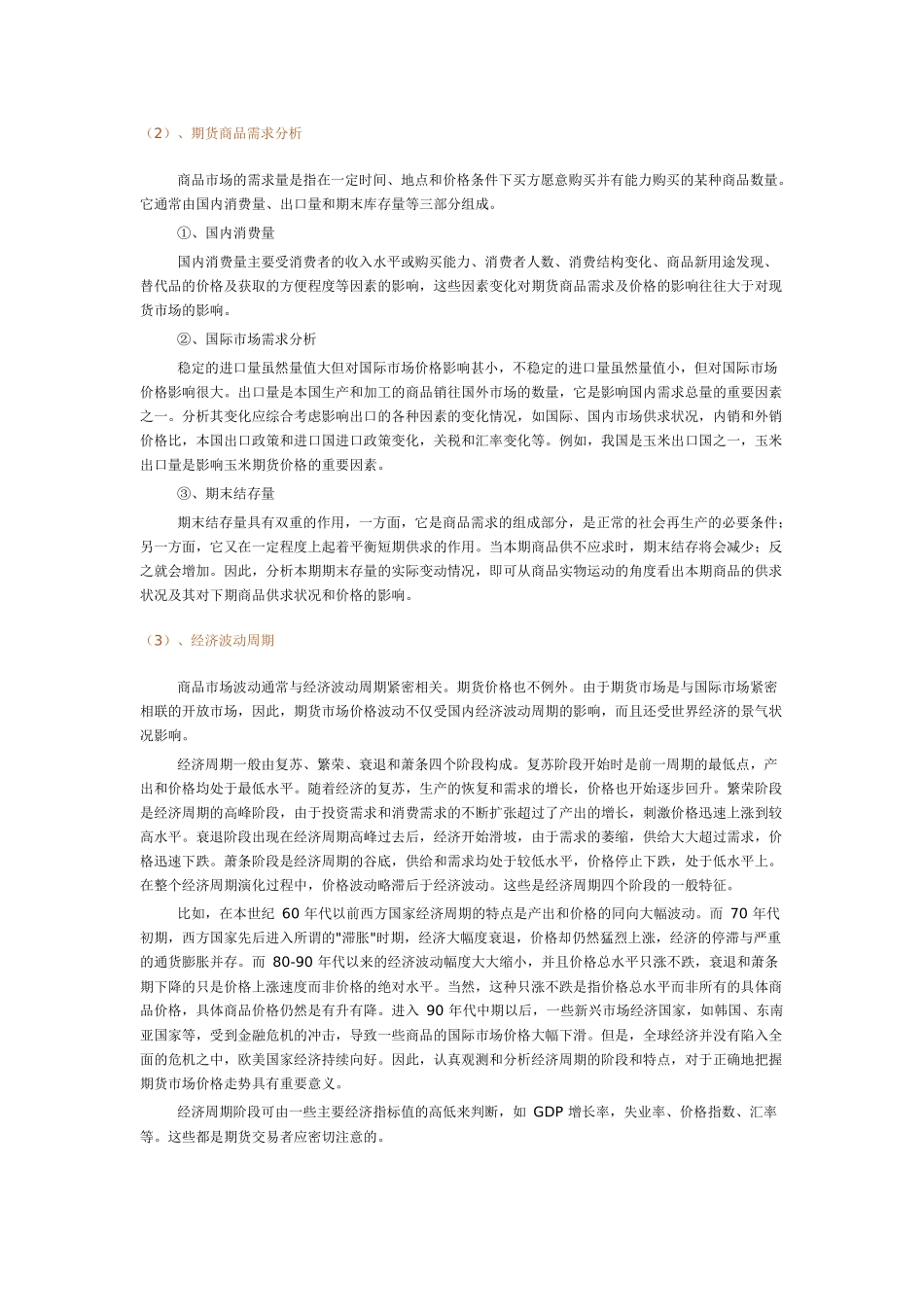 期货投资技巧_第2页