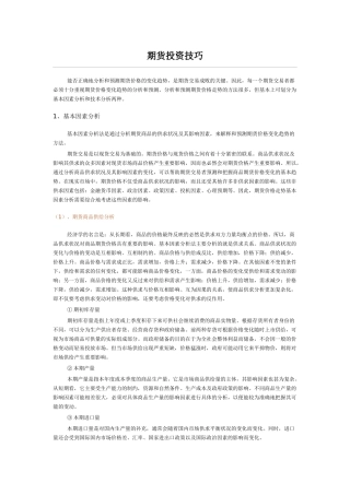 期货投资技巧