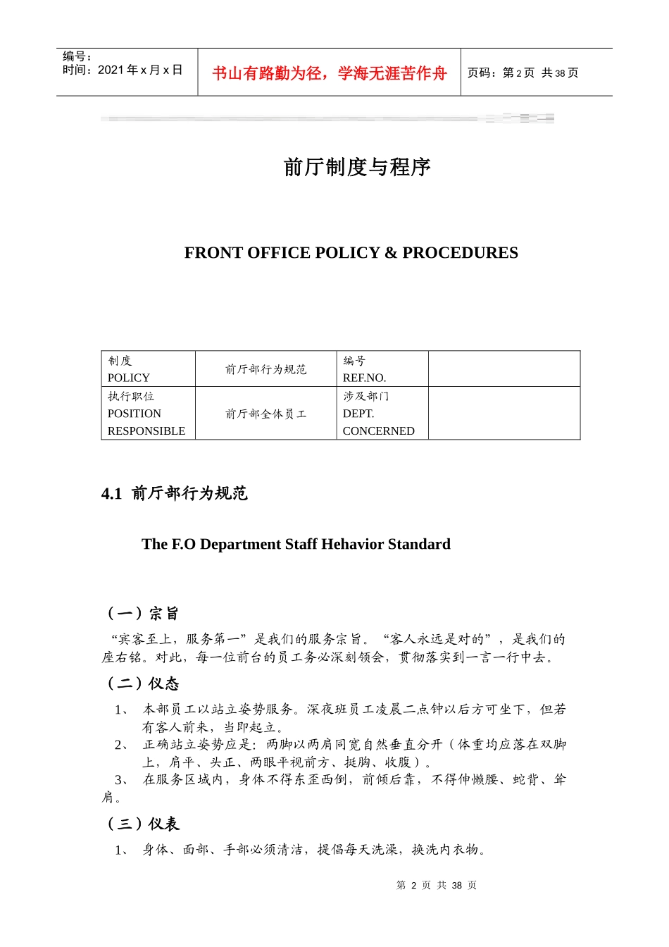 酒店前厅制度与程序_第2页