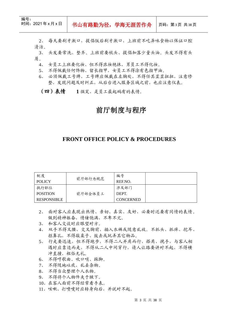 酒店前厅制度与程序_第3页