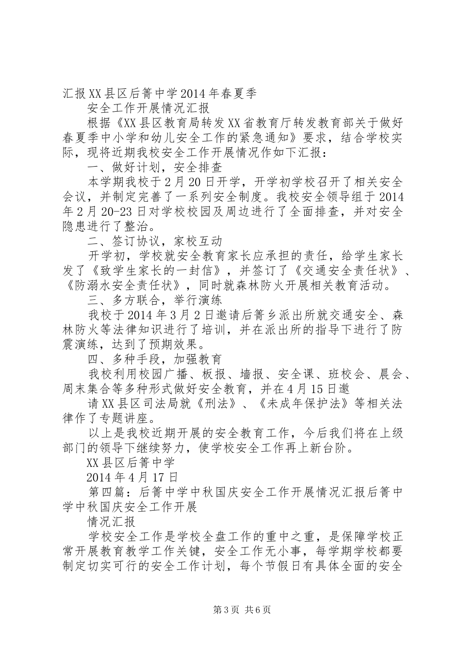 XX县区后箐中学防汛工作情况汇报告[5篇]_第3页