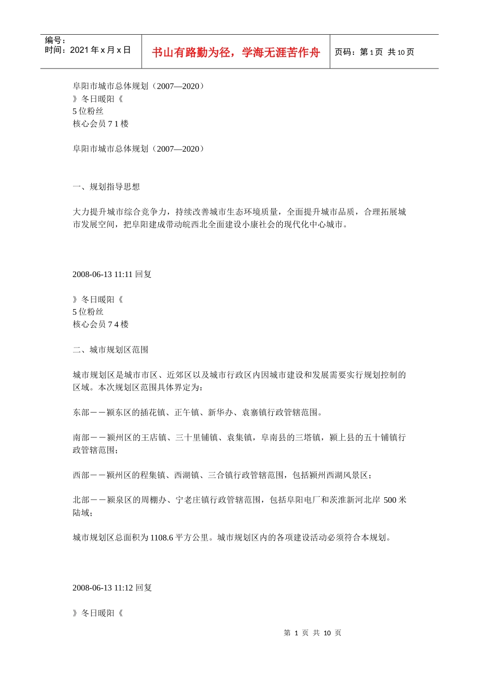 阜阳市城市总体规划_第1页