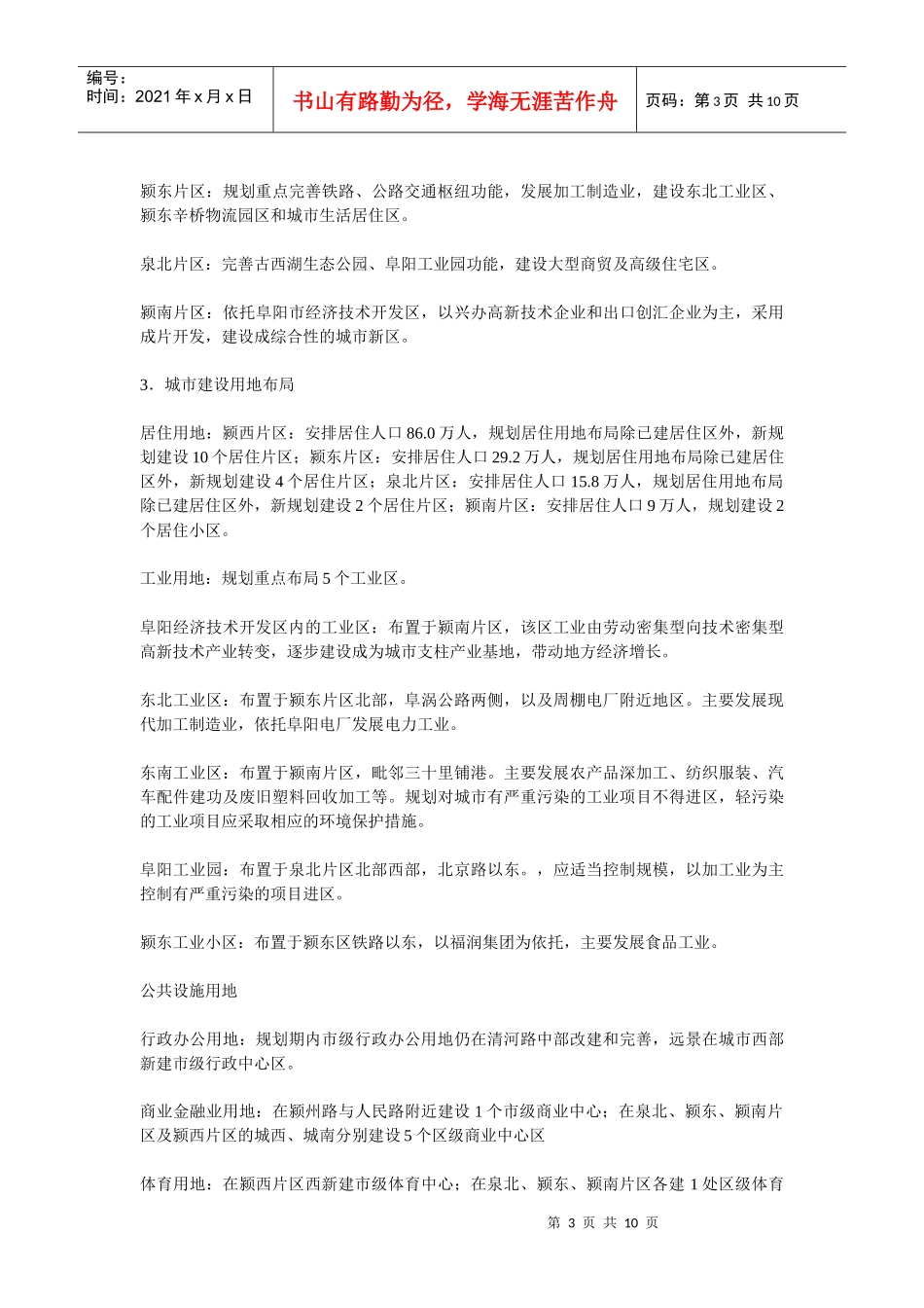 阜阳市城市总体规划_第3页