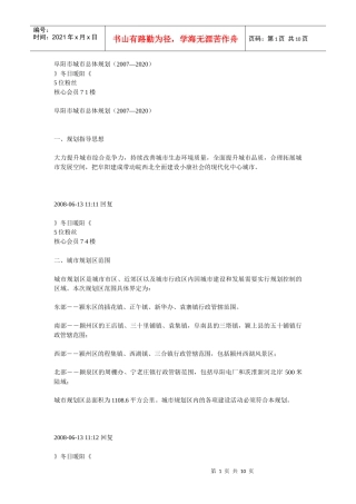 阜阳市城市总体规划