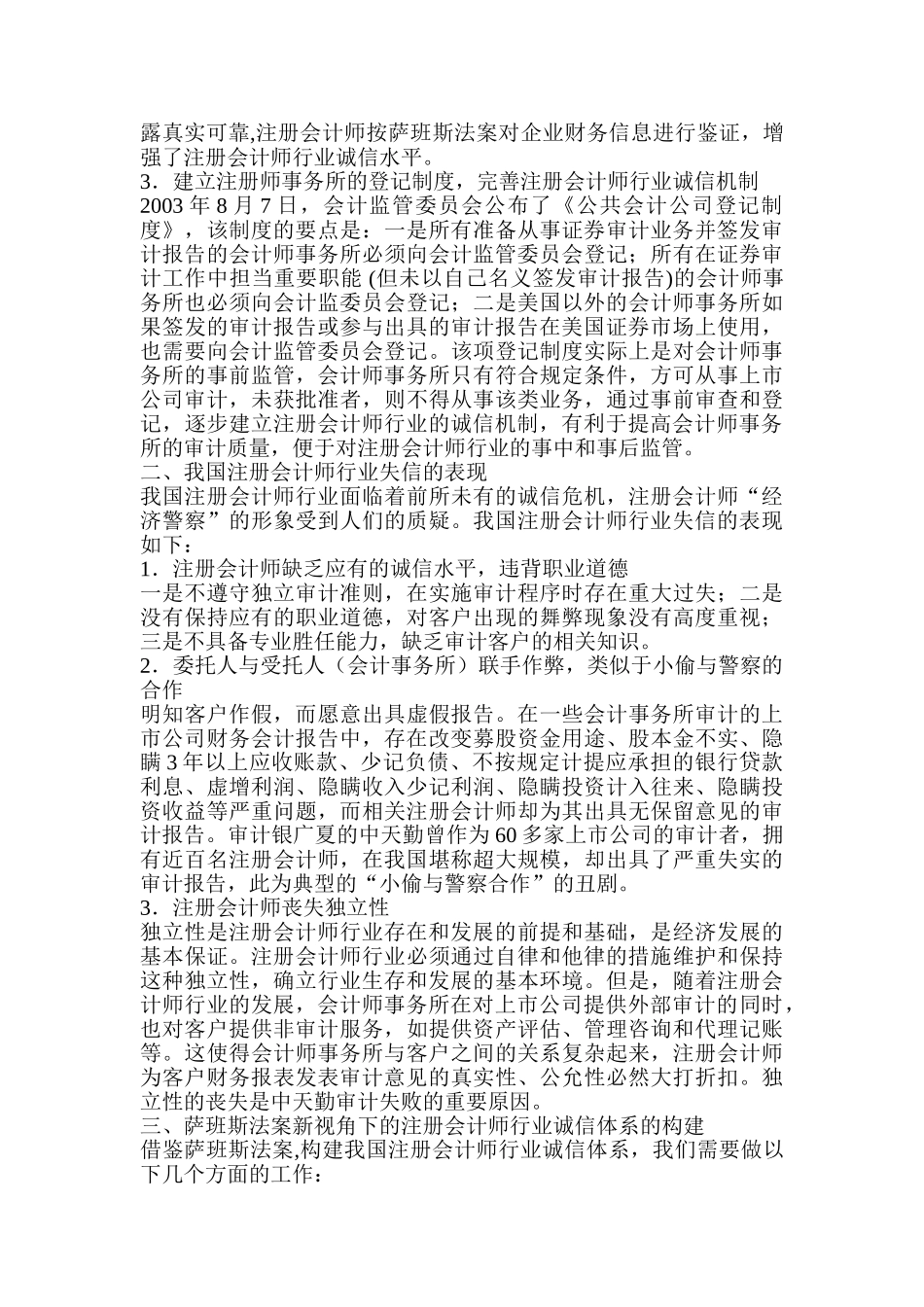 论萨班斯法案视角下我国注册会计师行业诚信体系的构建_第2页