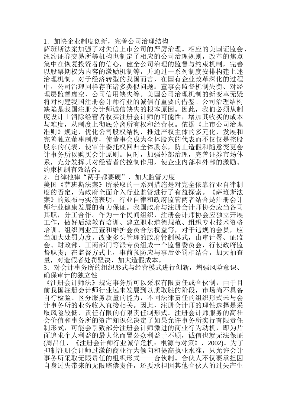 论萨班斯法案视角下我国注册会计师行业诚信体系的构建_第3页
