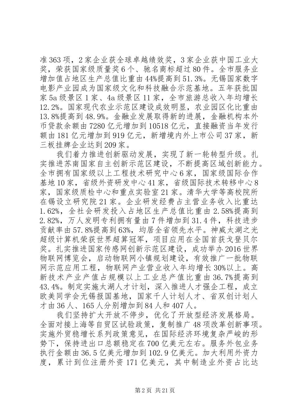 XX年XX市政府工作报告_6 (12)_第2页