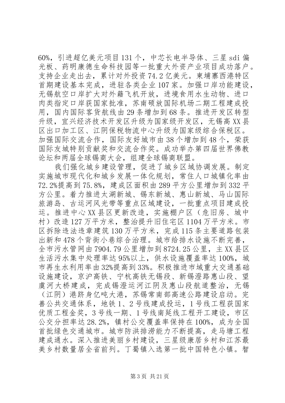 XX年XX市政府工作报告_6 (12)_第3页