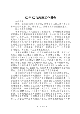 XX年XX市政府工作报告_6 (12)