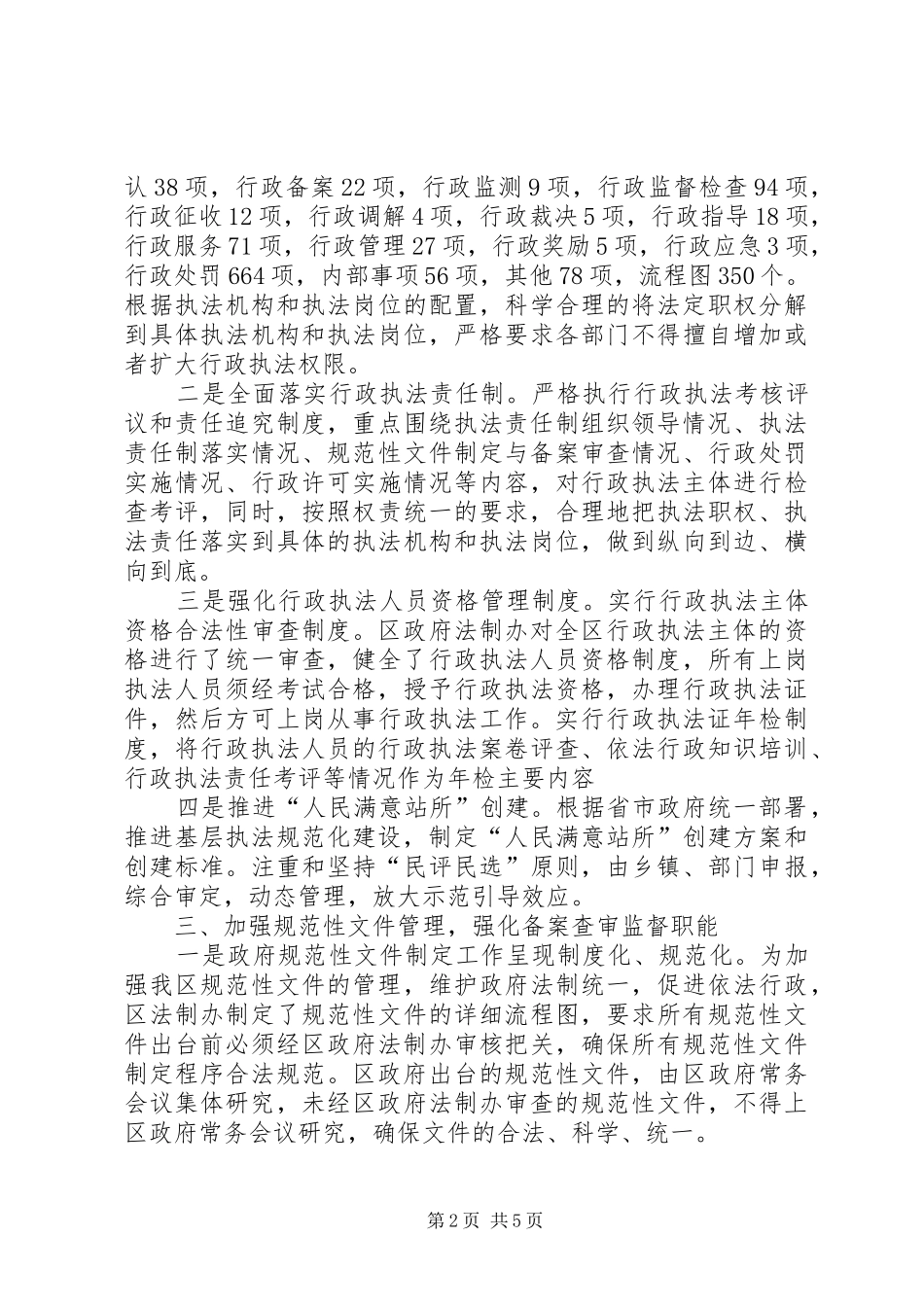 XX年区政府依法行政工作汇报_第2页