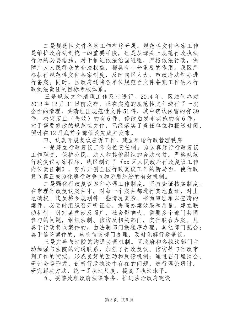 XX年区政府依法行政工作汇报_第3页