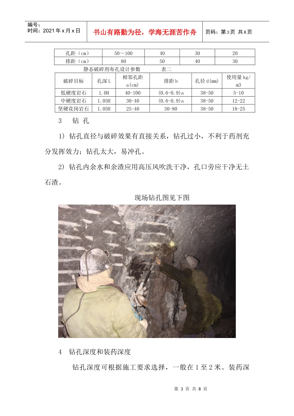 静态破碎技术在煤矿扩大巷道断面中的应用分析_第3页