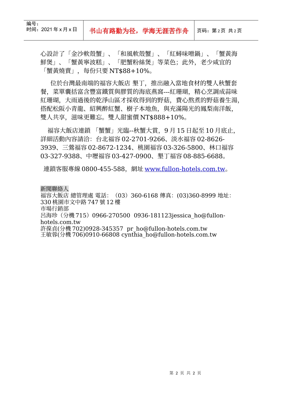 福容大饭店连锁_第2页