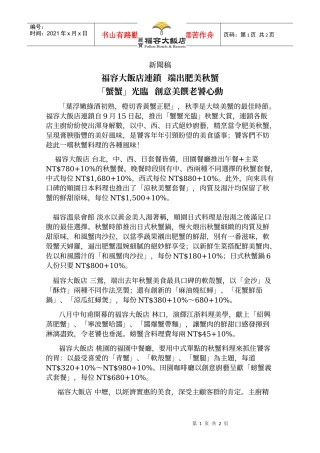 福容大饭店连锁