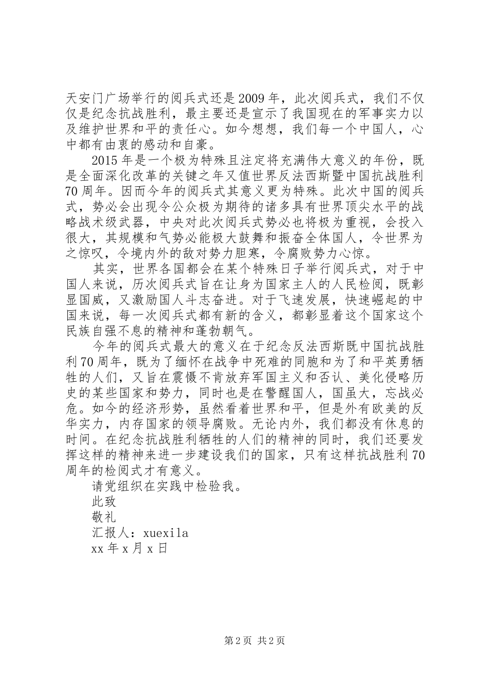 XX年阅兵仪式思想汇报范文_第2页