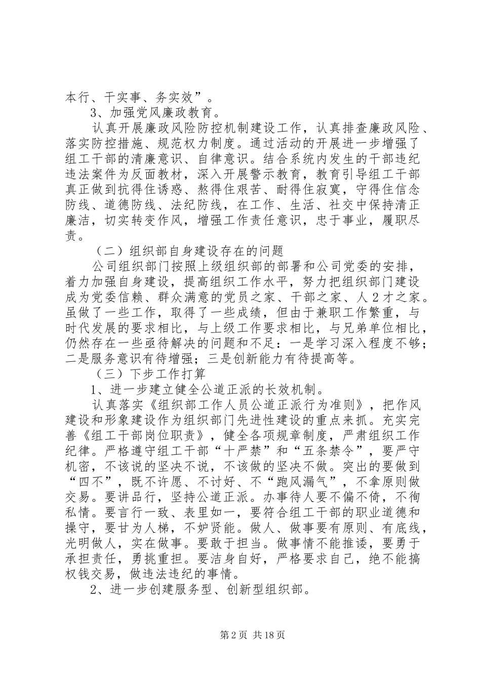 XX公司组织部自身建设调研汇报[小编推荐]_第2页