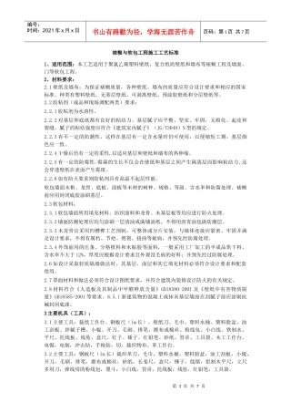 裱糊与软包工程施工工艺标准