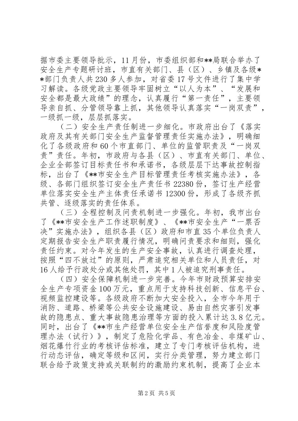 安全生产目标责任制落实情况汇报_第2页