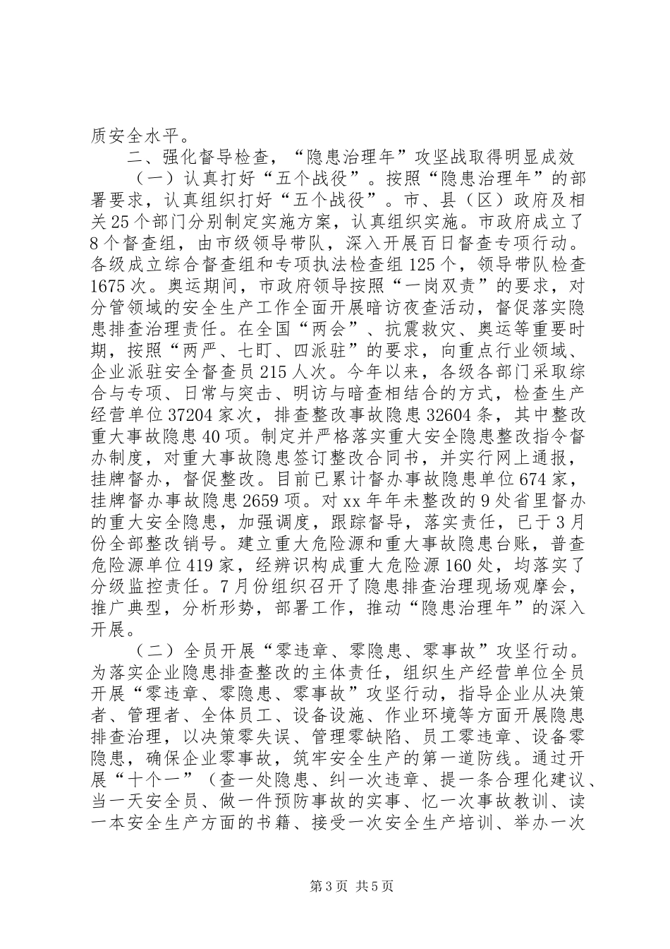 安全生产目标责任制落实情况汇报_第3页