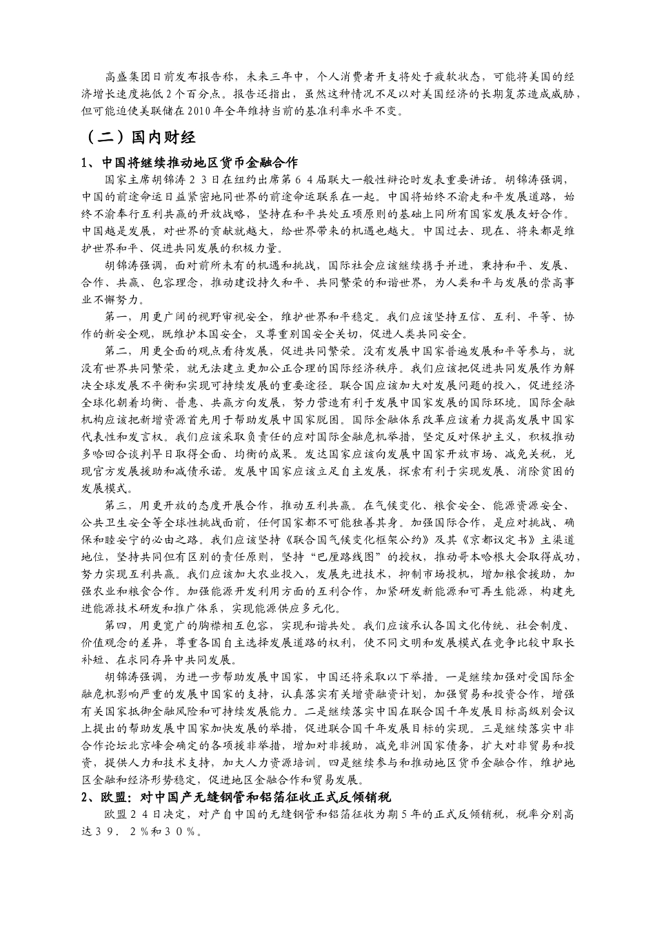 聚慧投资晨会报告范本_第2页