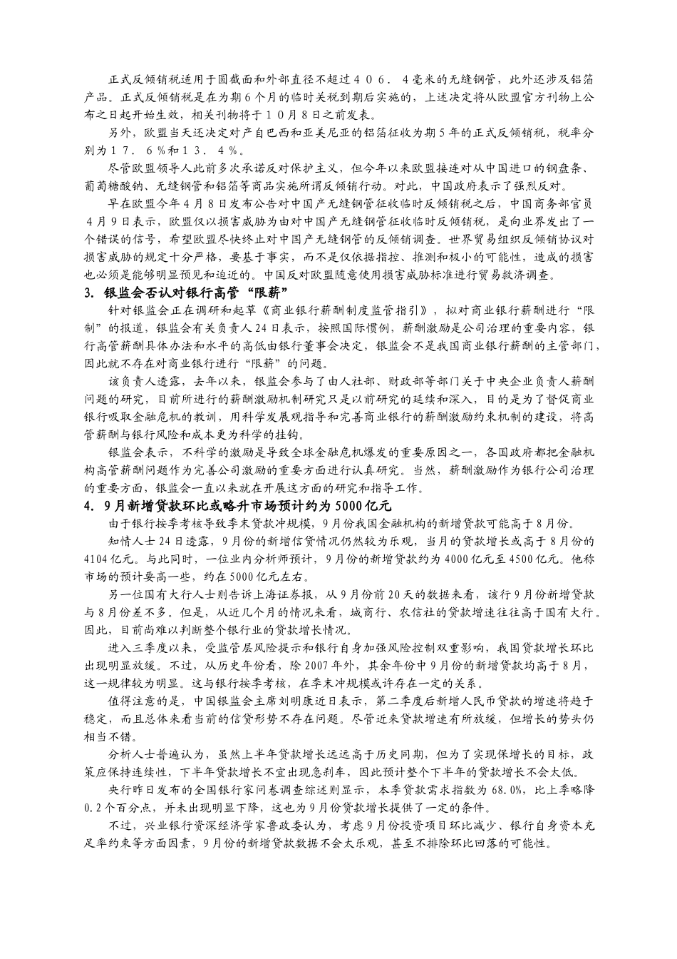 聚慧投资晨会报告范本_第3页