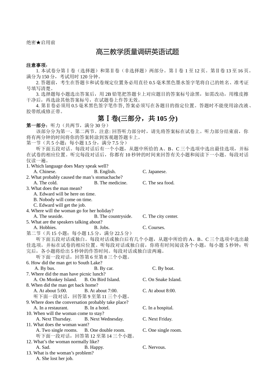 济南市高三教学质量调研英语试题_第1页