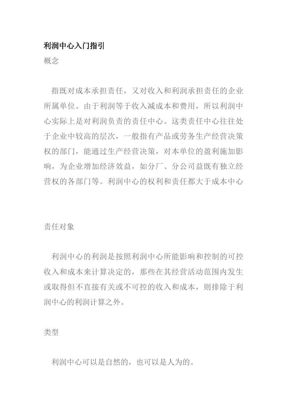 企业利润中心入门指引_第1页