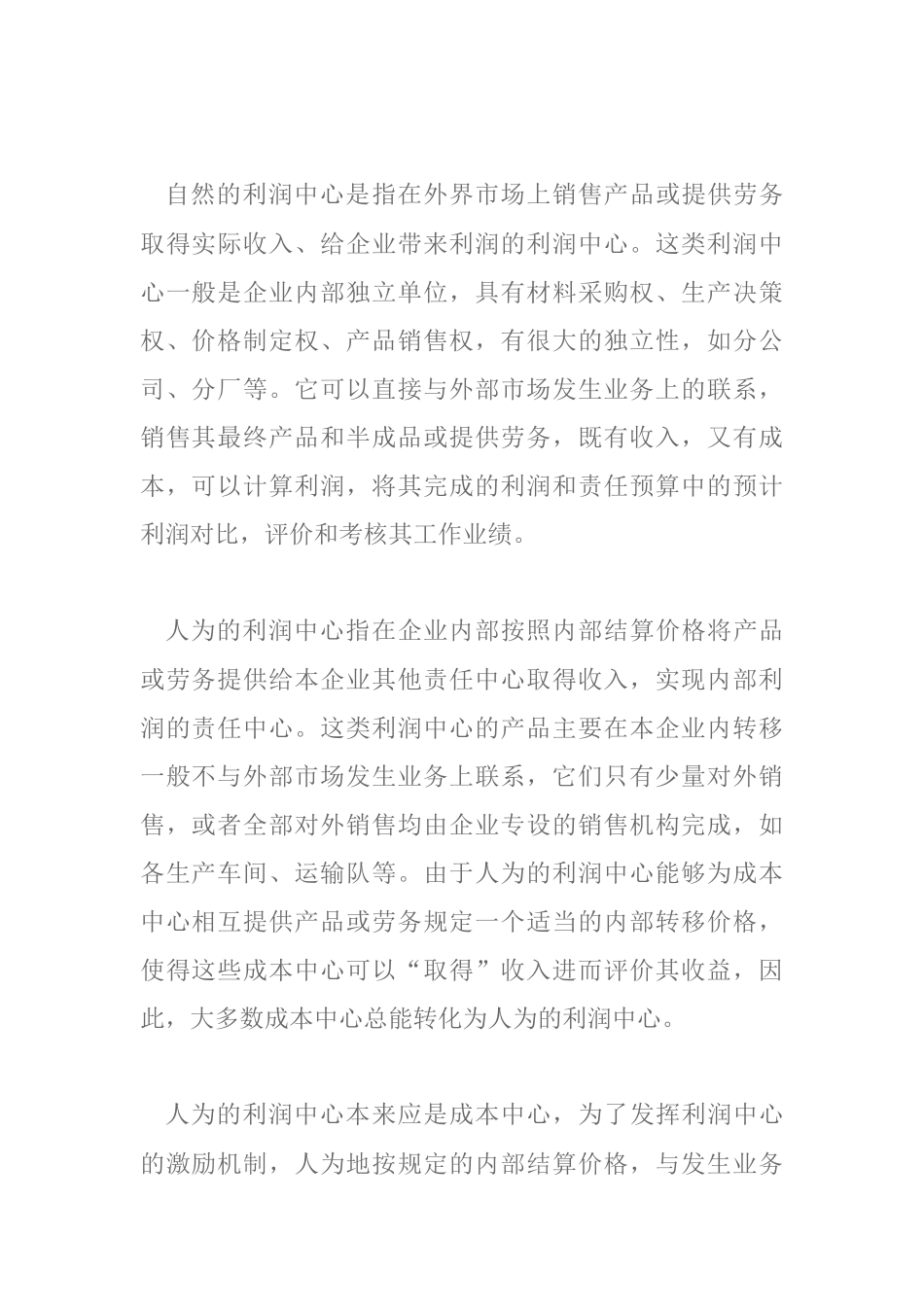 企业利润中心入门指引_第2页